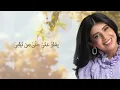 أروى السعودية - فكم قالوا (حصرياً) | 2023