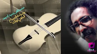 مصطفى سيد أحمد وضاحة 