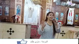 المرنمه ماري خلف    ترنيمه لماذا نحن فقراء     دندنها