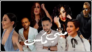 ريمكس مزاج ميني مكس تامر عاشور رامي صبري انغام شيرين محمد حماقي REMIX DJ HMD BH 2022  ريمكس مزاج ميني مكس تامر عاشور رامي صبري انغام شيرين محمد حماقي REMIX DJ HMD BH 2022