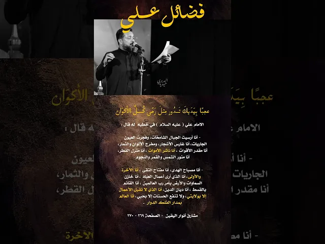 ⁣الجزء الثالت | علي ٌ في عيون الشعر | المصادر المتضمنه في قصيدة فضائل علي (ع) | ملا قحطان البديري