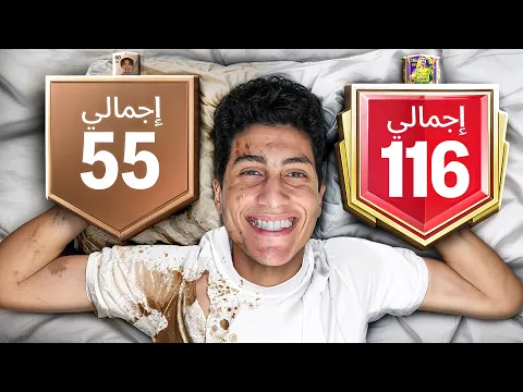 Video Thumbnail: شحنت 57,600 بوينت عشان أطور حساب المشترك