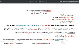 قواعد الوحدة الخامسة تاسع منهاج ايمار 2023 Imar المفعول به المباشر وغير المباشر Direct Indirect 