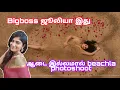 Download Lagu Bigboss ஜூலி hot beach photo viral