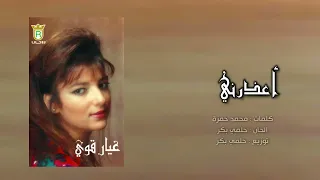 أرشيف الأصالة   البوم غيار قوي دندنها