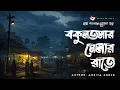 Lagu Bardhamaner Bhuter Gram - (Bangla Horror Story) | Gram Banglar Vuter Golpo