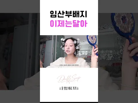 임산부 배지, 직접 겪고 달게 됐어요 #임산부 #임신 #브이로그 #뷰티 #임신브이로그