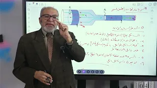 05 خواص الموائع فيزياء ثانيه ثانوى 2026 