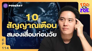 เราสามารถป้องกันภาวะสมองเสื่อมได้ไหม และทำอย่างไรบ้าง