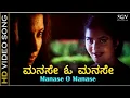 Download Lagu Manase O Manase Entha Manase - HD Video Song - Chandramukhi Pranasakhi | Ramesh Aravind | Prema