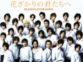 Ikemen Boogie Hana Kimi OST