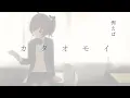 カタオモイ(Aimer)  /  夏色まつり cover