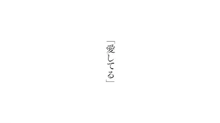 カタオモイ(Aimer)  /  夏色まつり cover