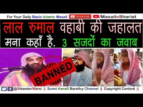 Re: Lal Rumal Wahabi Exposed New 2018  