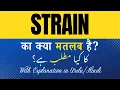 Strain Meaning in Hindi Strain Ka Kya Matlab Hota Hai Explanation Included
