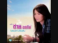 Download Lagu Thai song 2018  music MV
