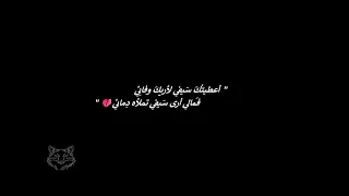 اعطيتك سيفي دندنها