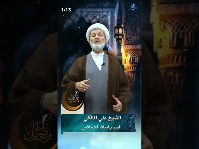 ⁣الصيام ابتلاء للإخلاص