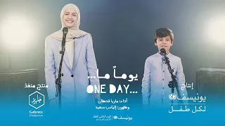 يوما ما أغنية اليوم العالمي للطفل  يوما ما أغنية اليوم العالمي للطفل