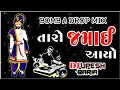 Download Lagu આવ રે વેવાણ આવ તારો જમાઈ આયો_Taro Jamai Ayo_DJ REMIX 2023_BOMB A DROP MIX_EDM STYLE 2023