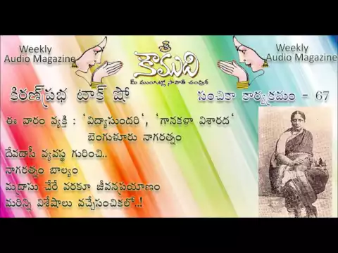 Thumbnail for KOUMUDI - Audio Magazine - Issue 67