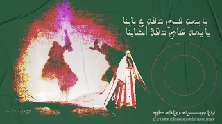 يا يما   فرقة الفنون الشعبية الفلسطينية                                                دندنها