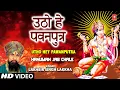 Download Lagu Utho Hey Pawanputra Hanuman Bhajan By LAKHBIR SINGH LAKKHA [Full Song] Hanuman Jab Chale