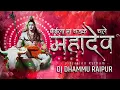 Lagu Baila ma chadke chale mahadev || Dj Dhammu Raipur || mahashivratri Special || Dj Rk Ut Zone