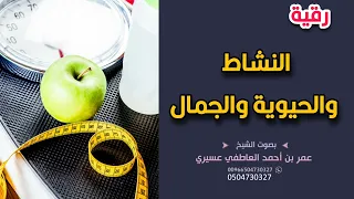 رقية سنعيدها سيرتها الأولى اللهم أعدها سعيدة نشيطة قوية جميلة غنية مباركة عمر العاطفي 