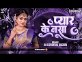 Download Lagu Pyar Ke Nasa San San X Mahua Ke Nasha Tanak Dhire Dj Deepanshu Bilgaon 