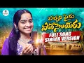 Download Lagu Pachani Pairu Pare Selayeru Full Song | Singer Version | New Folk Song | Mohan Mikky | Naveen Tunes