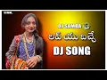 Lagu 👉Love You Bacche Dj song 😂MONALISA LOVE YOU BACCHE DJ REMIX BY DJ SAMBA FROM PV PALEM😂