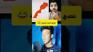 تحدي أغنية جزائرية المغرب الجزائر مصر 