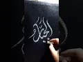 Download Lagu Al Jabbar | 99 Name Of Allah | Arabic Islamic Calligraphy