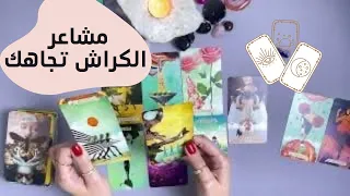 Crush هل يبادلك الكراش نفس المشاعر طاقة زمنية مفتوحة 