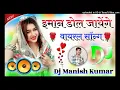 Download Lagu iman dol jayenge DJ remix Hindi love song dance mix DJ RK music