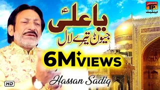 Hassan Sadiq-Ya Ali a.s Jeevan tery laal