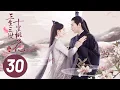Download Lagu 【三生三世十里桃花】第30集 | Eternal Love EP30 | Ten Miles of Peach Blossoms | 杨幂/赵又廷/张智尧/迪丽热巴