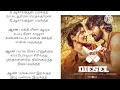 Download Lagu Beer Song lyrics in Tamil