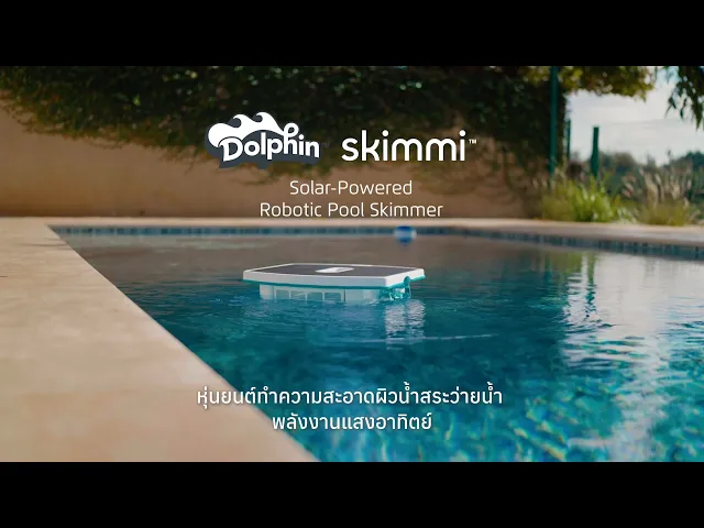 “DOLPHIN” รุ่น Skimmi หุ่นยนต์ทำความสะอาดสระว่ายน้ำ