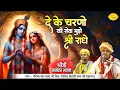 Download Lagu दे के चरणों की सेवा मुझे श्री राधे | श्रीजी मनोहर भजन | Chitra Vichitra Ji Maharaj | Vraj Bhav