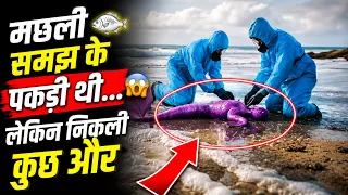 जाल में फंसी ऐसी चीज़, देखकर उड़ गए होश! 😳