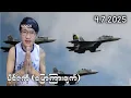 Download Lagu 4-7-2025  ပိုင်ရဲကို (ပြောကြားချက်)