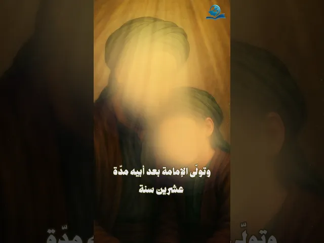 ⁣الإمام علي بن موسى الرضا (عليه السّلام)