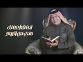 Raad El Nassri - Metaabni [Official Music Video] (2024) / رعد الناصري - متعبني