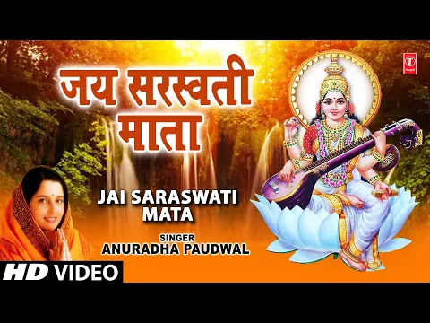 Download MP3 Jai Saraswati Mata, Saraswati Aarti with Hindi Lyrics [Full Video Song] Nau Deviyon Ki Aartiyan