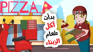 بسبب حبي الشديد للبيتزا بدأت آكل طلبات الزبناء