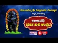 Lagu LIVE I SHRI VISHNUMOORTHY TEMPLE DELANTHABETTU KANYANA  I KAALAVADI BALI UTHSAVA | DAY 2