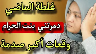 حملت بالعاني باش نولد وفاش دارت بنتي 17 عام دارت فيا لي كيخلع😱والجديد كيبورش اللحم🤯❤️🔥
