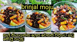 batu moju brinjal moju sri lankan style 